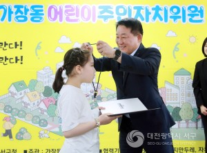 대전 서구 가장동, 어린이주민자치회 위촉식 개최