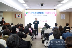 대전 서구, 동 지역사회보장협의체 역량강화 교육 실시