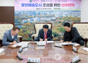 대전 서구, 문화예술도시 조성을 위한 업무협약 체결