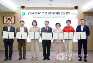 대전 서구, 대한주택관리사협회 주택관리업체와 맞손