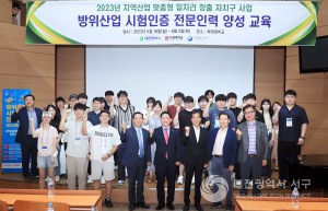 대전 서구, 방위산업 시험인증 전문인력 양성과정 개강식 개최