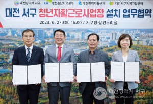 대전 서구, 청년자활근로사업장 ‘청년카페 2호점’ 설치 협약