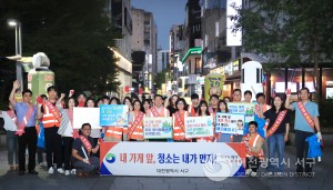 대전 서구, ‘내 가게 앞, 청소는 내가 먼저’ 민·관 합동 캠페인