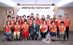 대전 서구, 올바른 쓰레기 배출! 자원관리사 발대식 개최