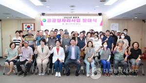 대전 서구, 2023년도 하반기 공공일자리사업 발대식 개최