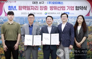 대전 서구, 청년 활력일자리 창출 방위산업 기업 협약체결