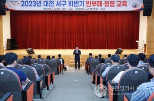 대전 서구, 하반기 공직자 반부패·청렴통합교육 실시