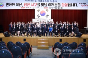 대전 서구, 2023년 ‘신규공무원 임용식’ 개최