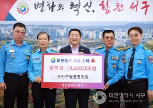 대전 서구, 둔산모범운전자회에 장학금 1,000만 원 기탁받아