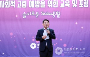 대전 서구, 1인 가구 사회적 고립 해결 본격 시동