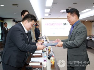 대전 서구, 청년정책위원회 위촉식 및 회의 개최