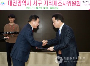 대전 서구, 지적재조사위원회 용촌지구 조정금 심의 완료