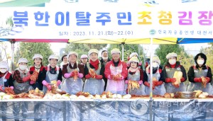 한국자유총연맹 대전서구지회, 북한이탈주민 지원 김장 나눔