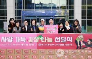 대전 서구 자원봉사센터, 사랑가득 김장나눔 전달식 개최
