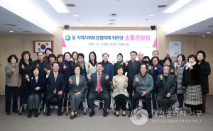 대전 서구, 동 지사협 위원장 소통간담회 개최