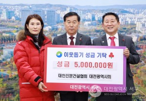 대전 서구, 대한전문건설협회 대전광역시회에 후원금 기탁받아
