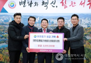 대전 서구, 전통시장·상점가 상인회에 후원금 기탁받아