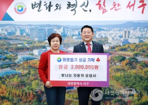 대전 서구, 빛나는 자동차 공업사(주)에 이웃돕기 성금 기탁받아