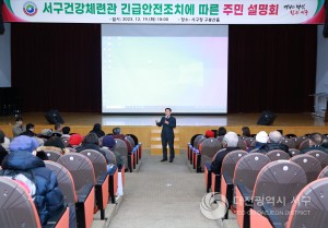 대전 서구, 서구건강체련관 관련 주민설명회 개최