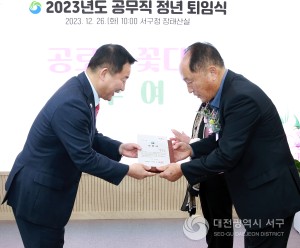대전 서구, 2023년도 공무직 퇴임식 개최