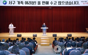 대전 서구, 공직자와 함께 알찬 계묘년 마무리