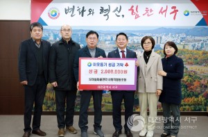 대전 서구, 도마실 마을조합에 이웃돕기 성금 기탁받아