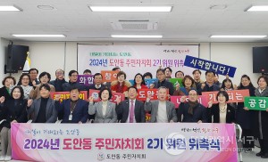 대전 서구 도안동, 주민자치회 2기 위원 위촉식 개최