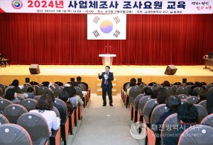 대전 서구, 2024년 사업체조사 조사요원 교육 실시
