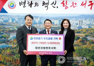 대전 서구, 대전지방변호사회로부터 생필품 세트 기탁받아