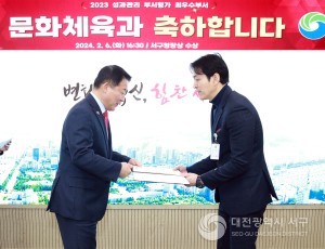 대전 서구, 2023 성과관리 평가 우수부서 시상