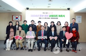 대전 서구, 홍보 명예 서포터즈 18명 위촉