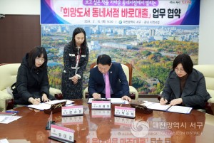 대전 서구, ‘희망도서 동네서점 바로대출’ 협약 체결