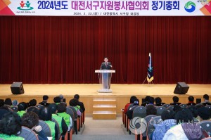 대전 서구 자원봉사협의회, 정기총회 개최