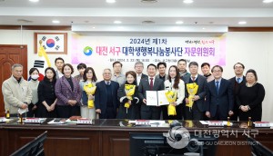 대전 서구, 대학생행복나눔봉사단 자문위원회 개최