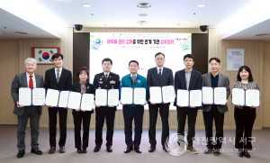 대전 서구, 마약류 관리 강화를 위한 관계 기관 업무협약