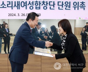 대전 서구, 소리새여성합창단 신규 단원 위촉장 수여