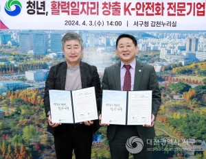 대전 서구, 청년 활력일자리 창출 협약 체결