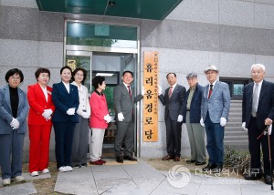 대전 서구, 갤러리휴리움아파트경로당 개소
