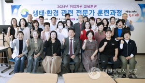 대전 서구, 생태‧환경 관련 전문가 훈련과정 개강식 개최