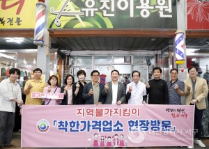 대전 서구, 지역물가지킴이 착한가격업소 현장 방문
