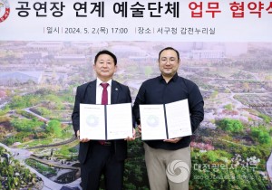 대전 서구, 극단 호감과 협약 맺어