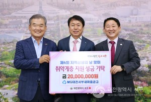대전 서구, MG대전서부새마을금고로부터 제4회 지역상생의 날 맞이 성금 기탁 받아