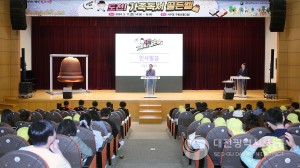 대전 서구, 2024년 도전! 가족독서 골든벨 성료