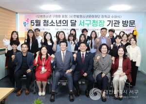 대전 서구, 청소년의 달 맞이 청소년 기관 현장 방문