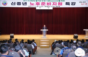 대전 서구, 신중년 노후준비지원 특강 성료
