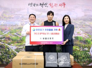 대전 서구, 운동 유튜버 리쌤으로부터 기부금 및 홈트레이닝 기구 기탁받아