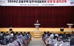 대전 서구, 공동주택 입주자대표회의 운영 및 윤리교육 실시