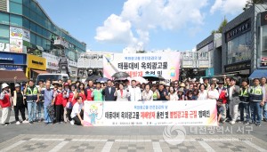 대전 서구, 풍수해 대비 옥외광고물 등 안전 점검 및 캠페인 추진