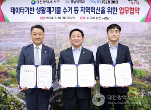 대전 서구, 충남대․㈜포휴먼테크와 지역 현안 해결을 위해 맞손
