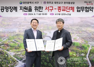 대전 서구, 무연고 사망자‘공영장례’종교적 의미 더해